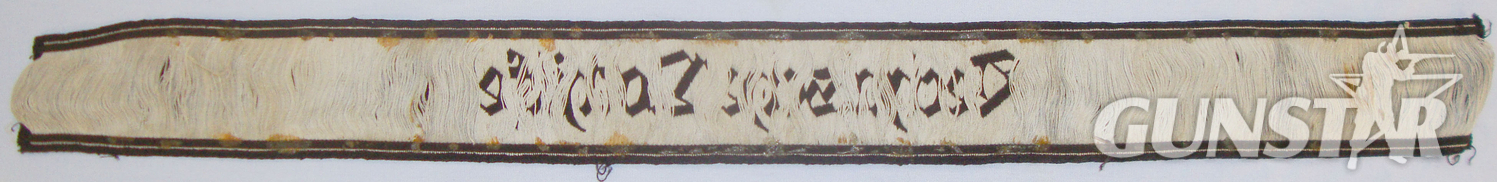  German Technische Nothilfe  Cuff Title. N 136. German Technische Nothilfe  Cuff Title. N 136. Antique & Militaria